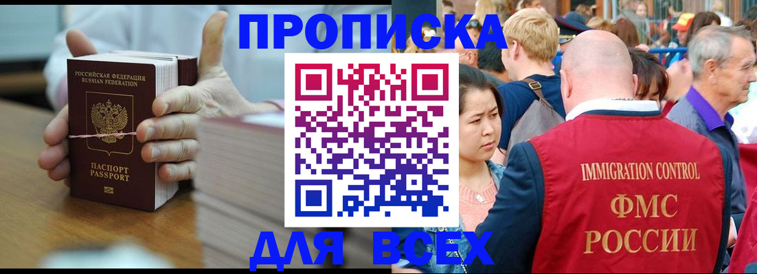 прописка регистрация в Калининграде