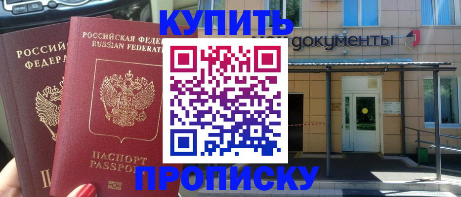 где прописаться в Калининграде