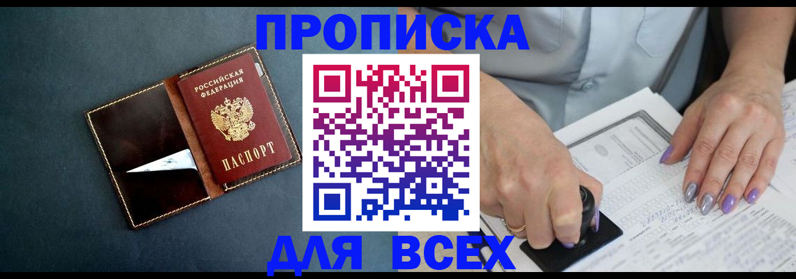 прописка ребенка в Калининграде