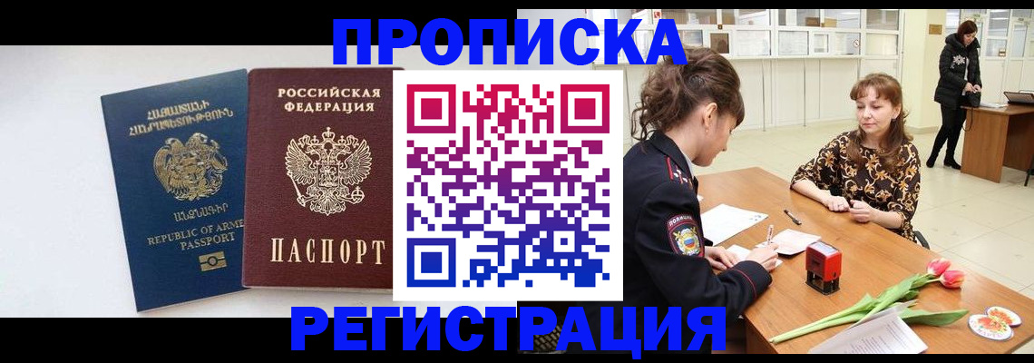 прописка законно в Калининграде